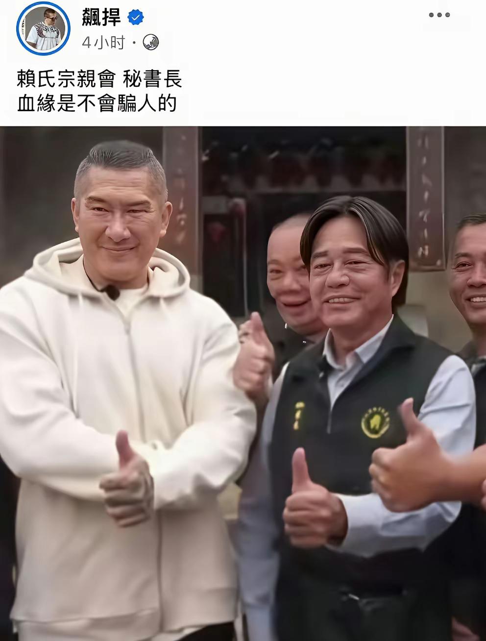 馆长会搞事情，馆长给赖清德寻根，给赖氏宗亲秘书长P了中分头，和赖清德确实很像，就