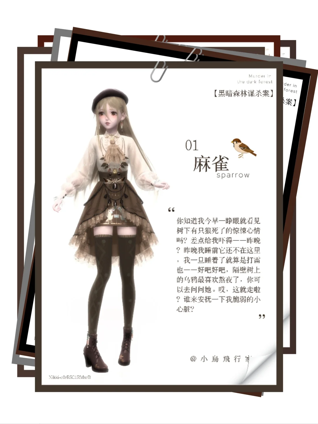 【黑暗森林谋杀案】调查记录全公开