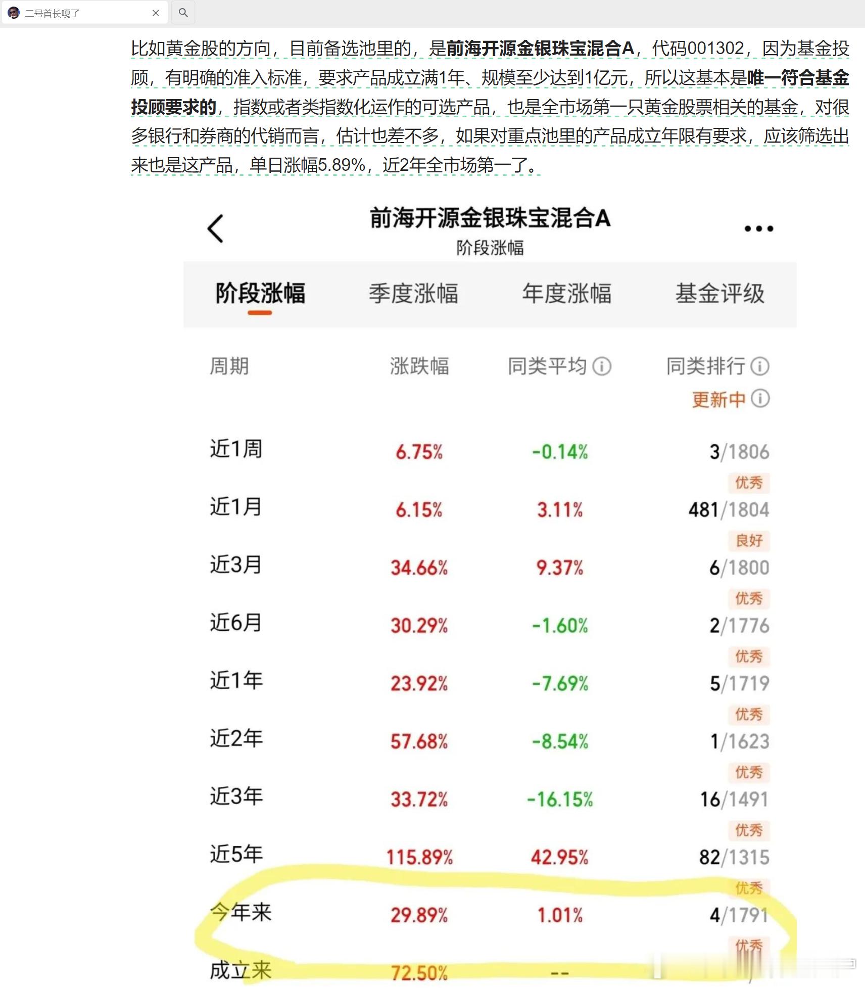 昨天提到的黄金股相关的产品，前海的这个金银珠宝，再解释一下，市场里现在有三只黄金