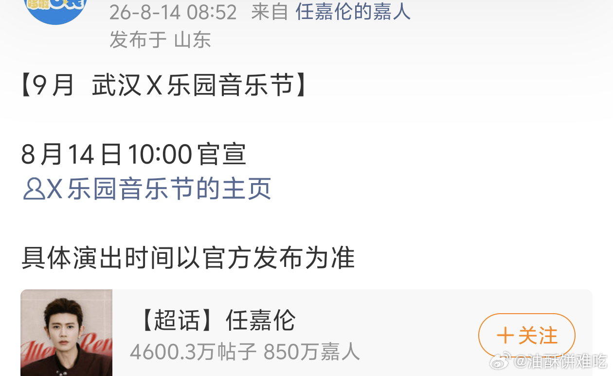 还有一个小时任嘉伦武汉音乐节官宣