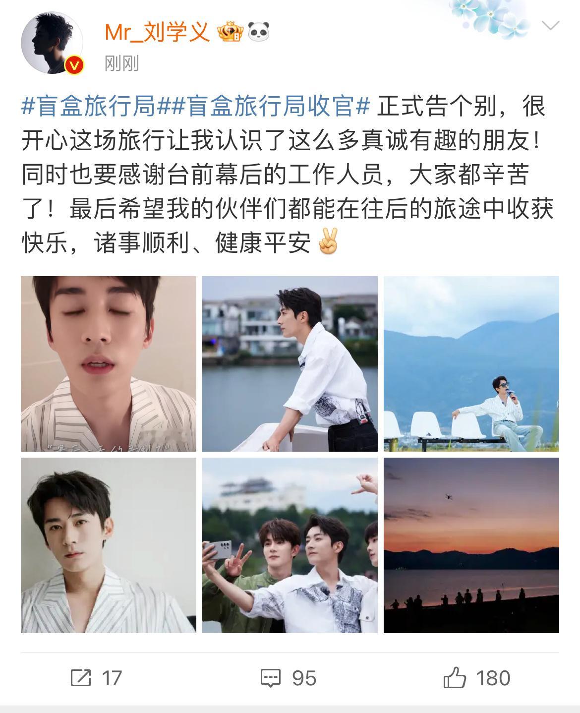 #刘学义发文告别盲盒旅行局##刘学义盲盒旅行局告别文# 刘学义发文告别盲盒旅行局