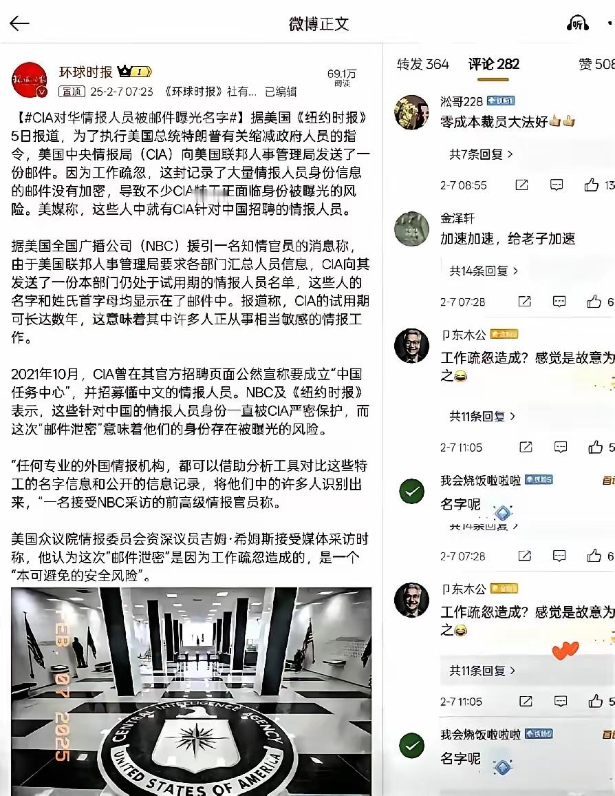 CIA对华情报部门曝光。 