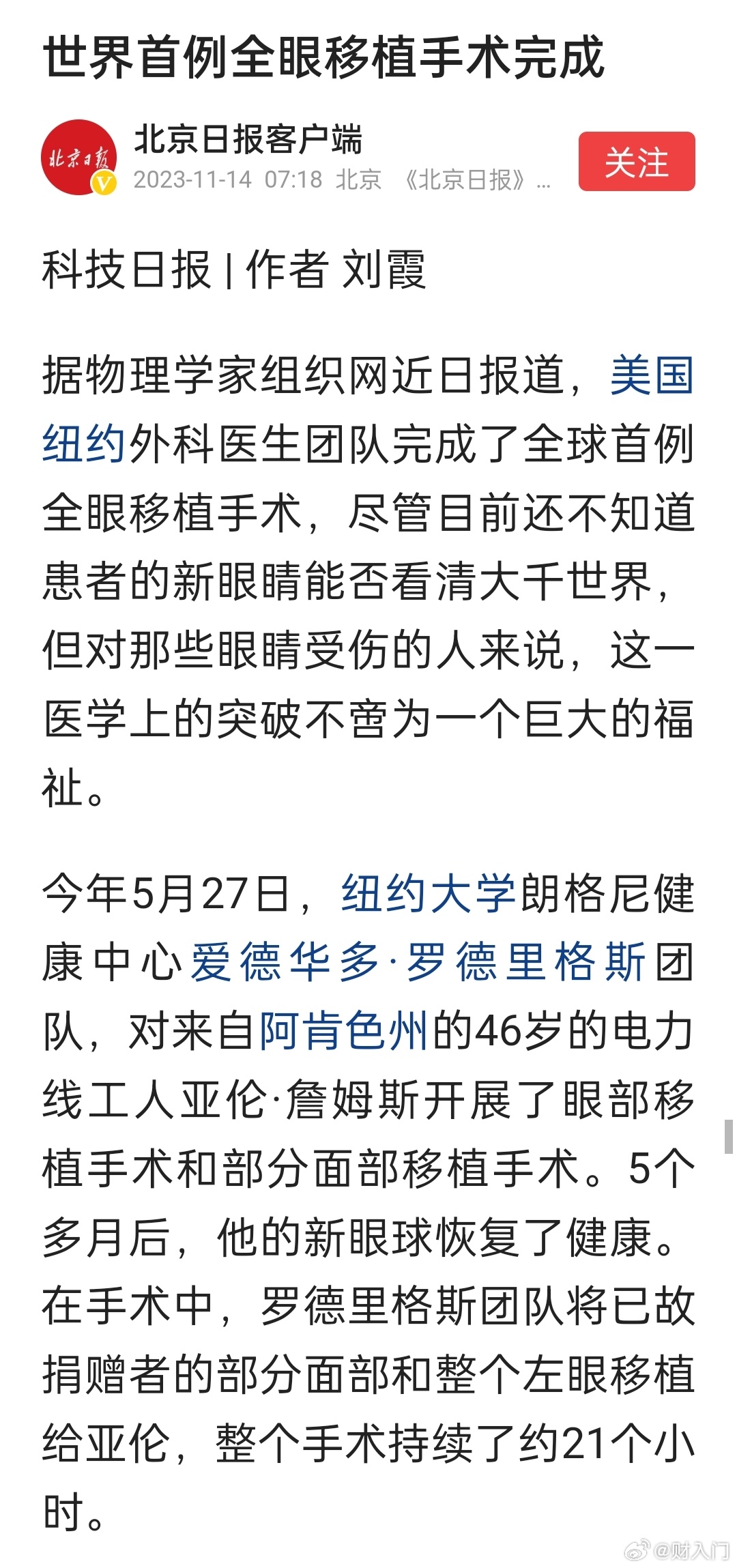 医学上的又一突破，世界首例全眼移植手术完成 ​​​