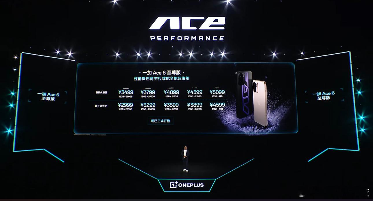 一加Ace6至尊版价格来了哦！你觉得咋样呢？一加Ace 6至尊版来了，真·游戏神