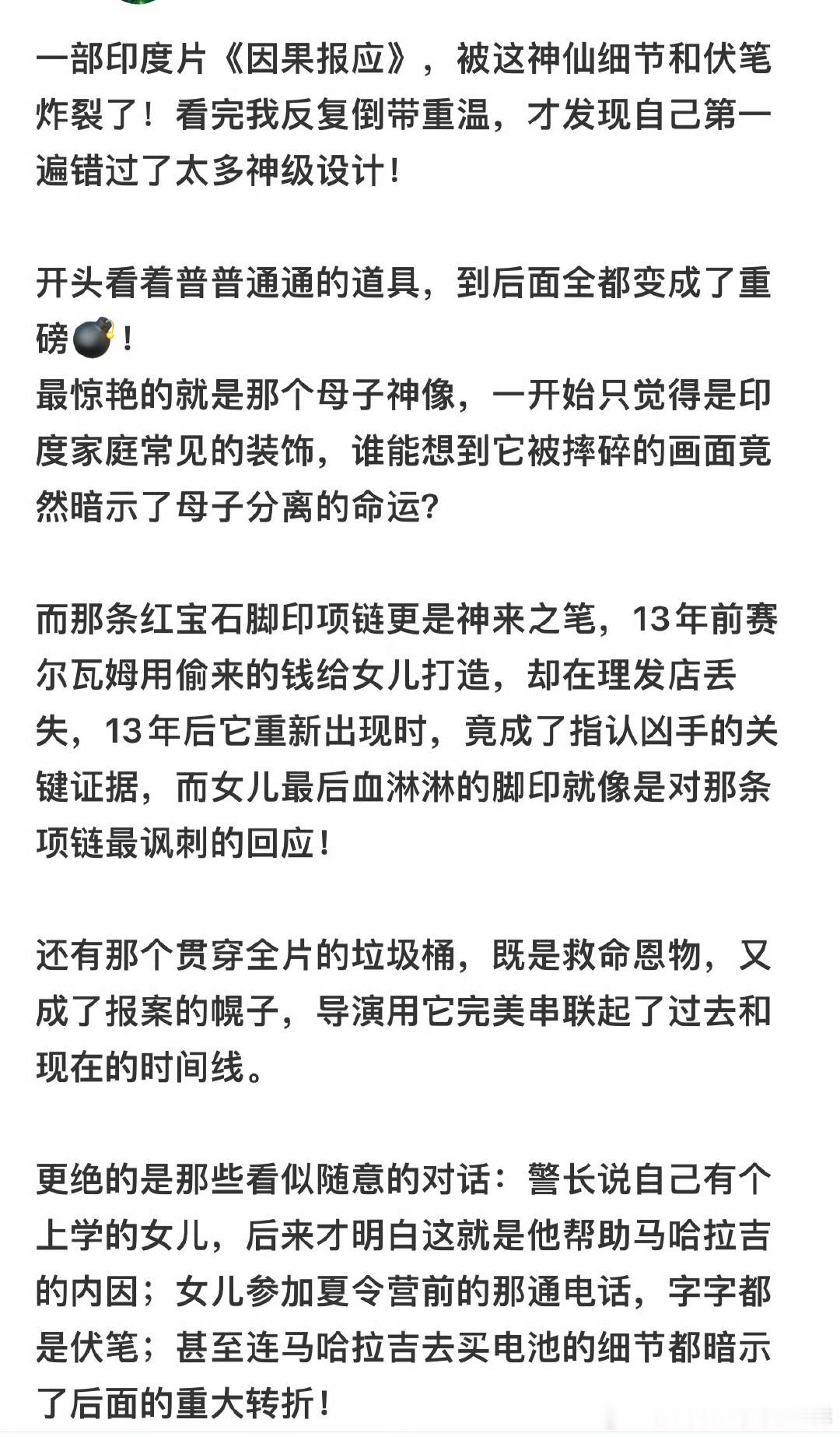 因果报应 那些眨眼错过的细节 因果报应真的越看越细节。。。眼镜蛇是有寓意，象征着