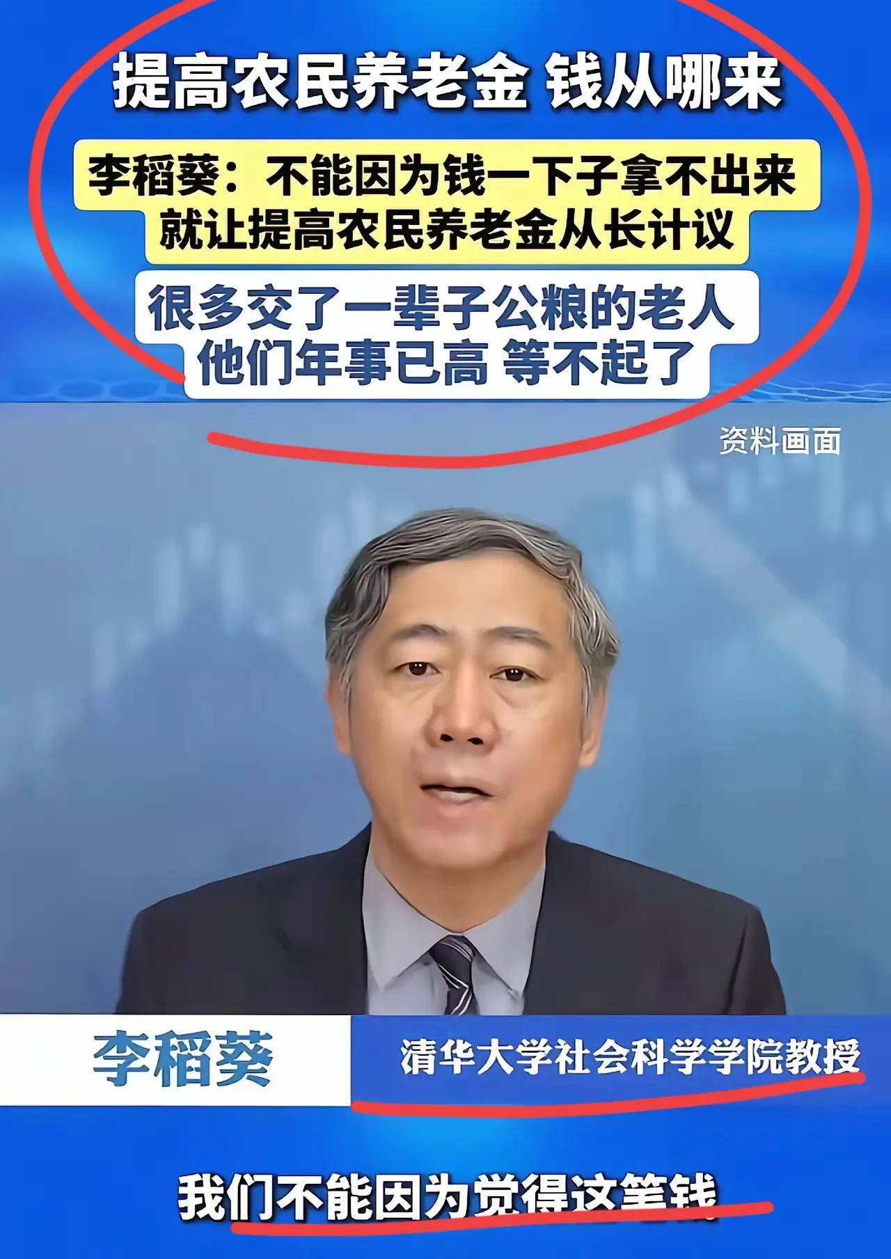 专家呼吁农民长养老金 尽快落实，提高农民养老金，因为钱从何来？就从长计议，拖下去