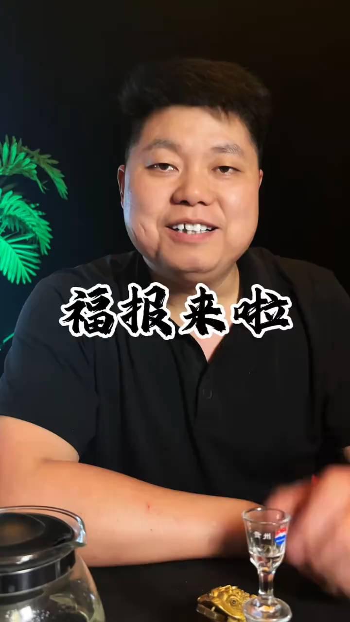 福报来啦。
你的家庭赢了，你的孩子也赢了，你也赢了，你的孩子赢得越来越好，你赢得