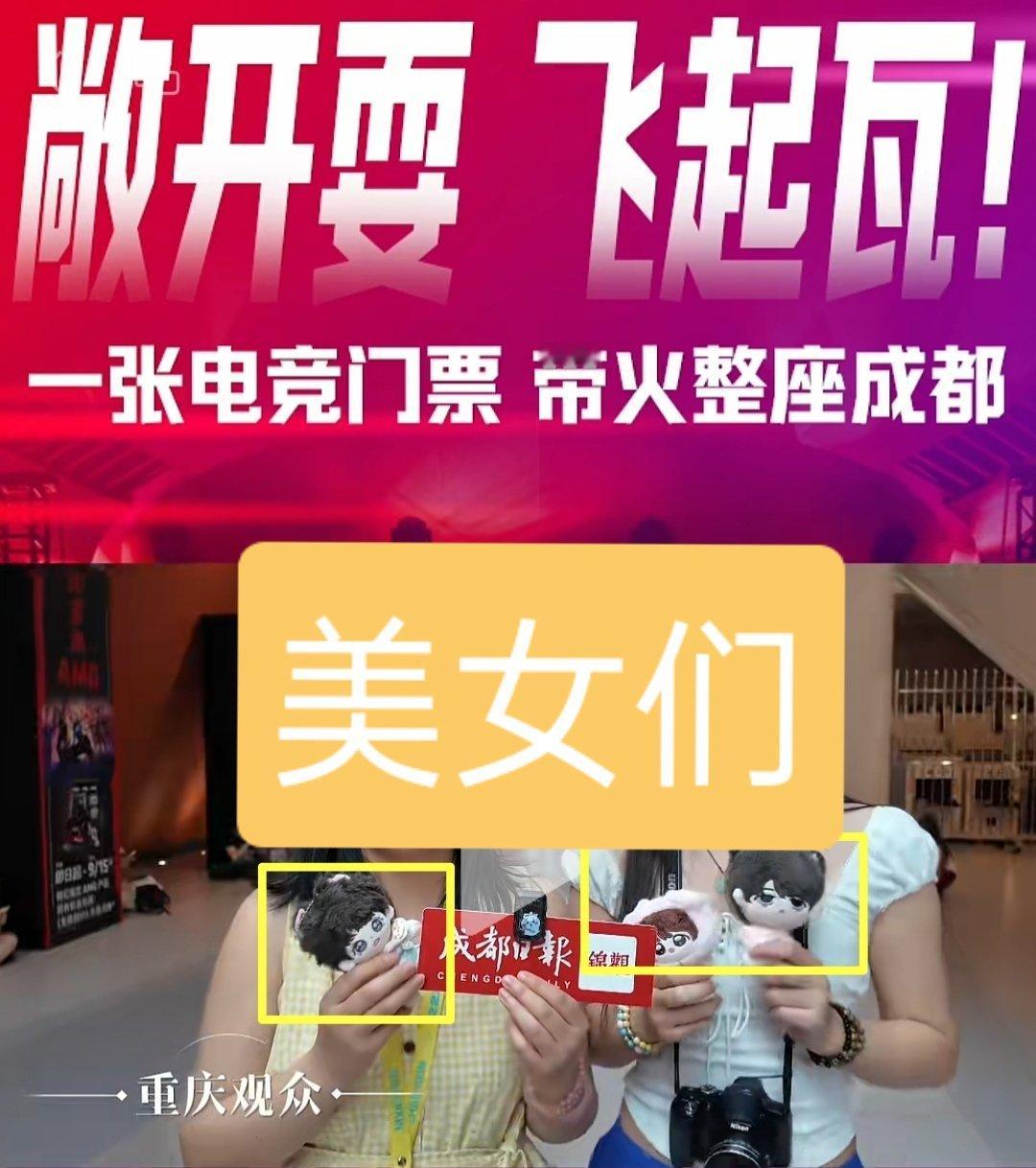 成都日报发的无畏契约采访，虽然把为谁而来剪掉了但入镜的全都是朱志鑫的娃活动方和成