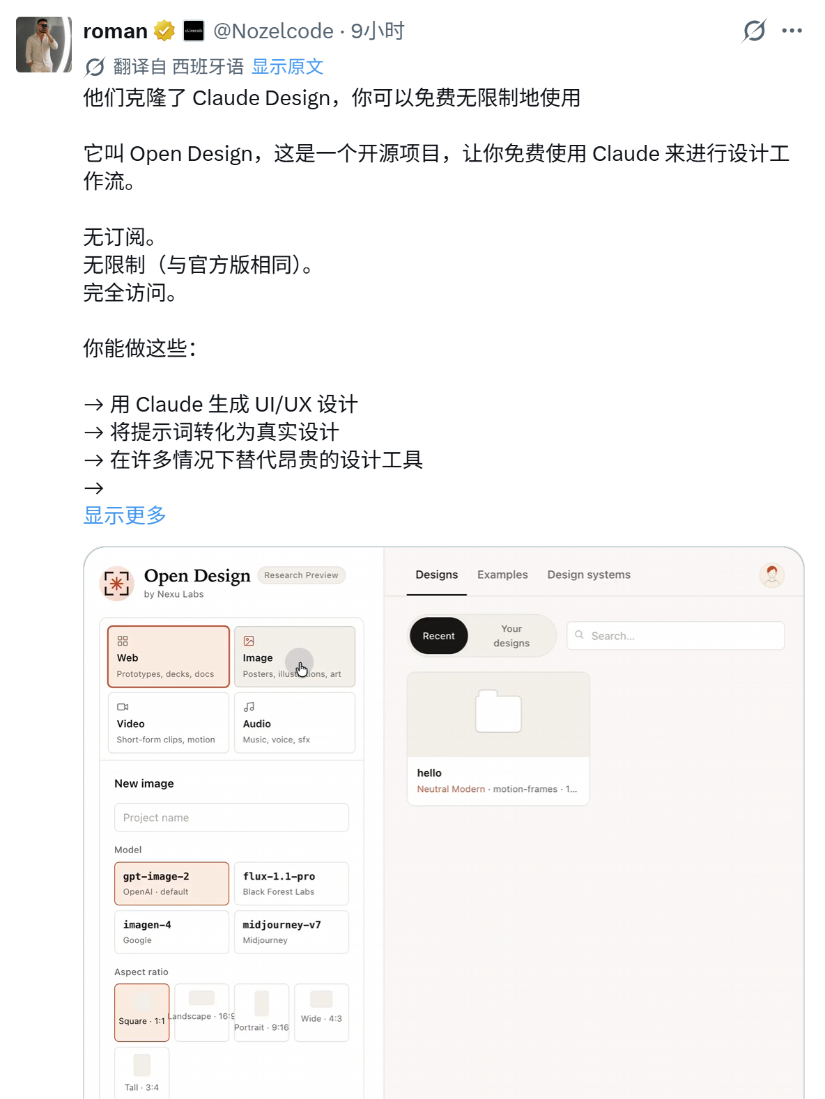 他们克隆了 Claude Design，你可以免费无限制地使用它叫 Open D