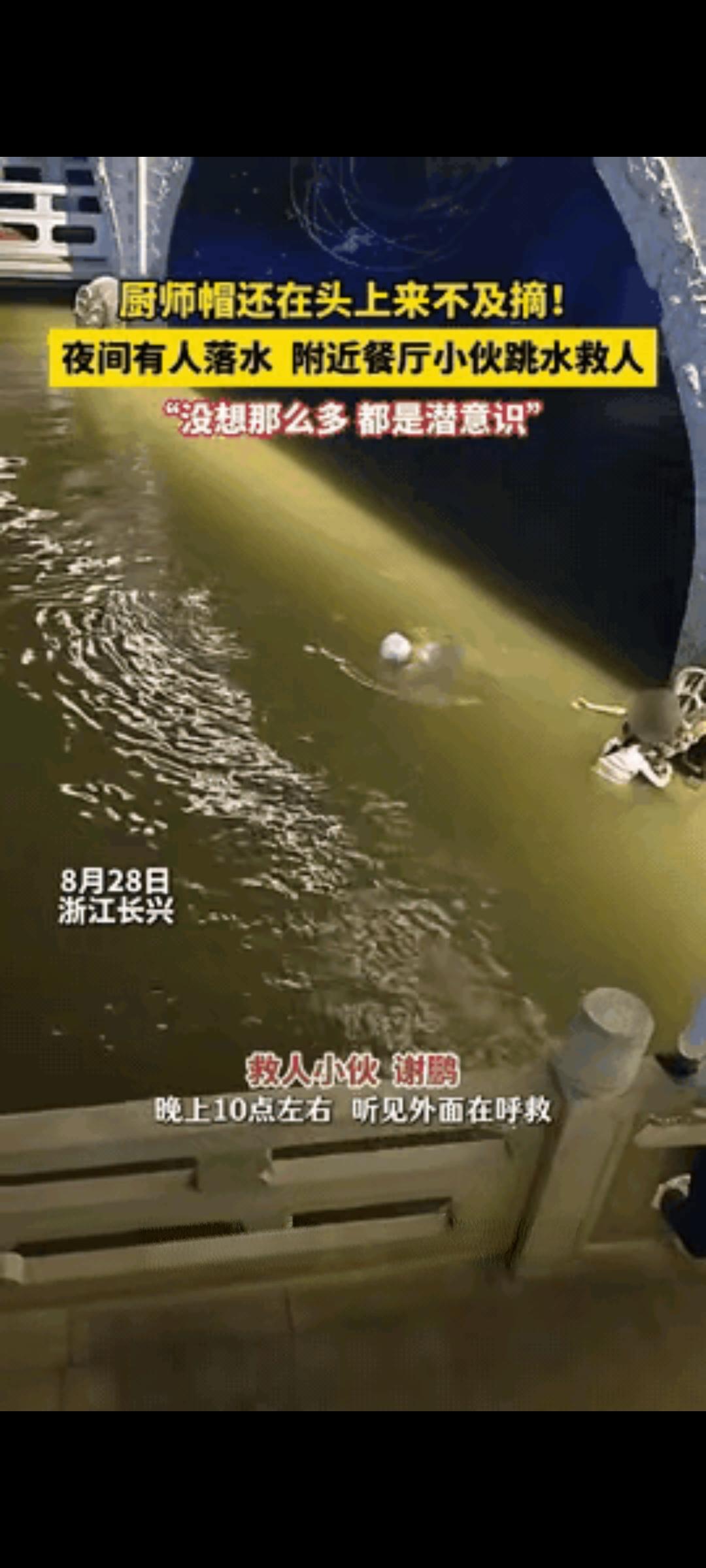 积了大德！浙江湖州，一女子半夜意外落水，2名男子看到后，立马就跳下水救人，可结果