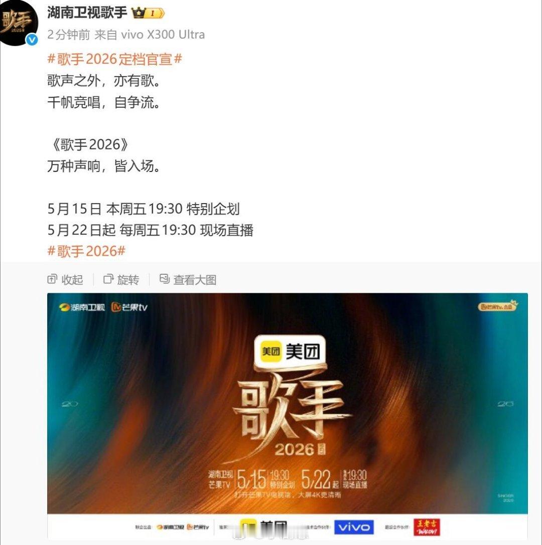 歌手定档啦！！！下周五开始直播！ 歌手‖ 