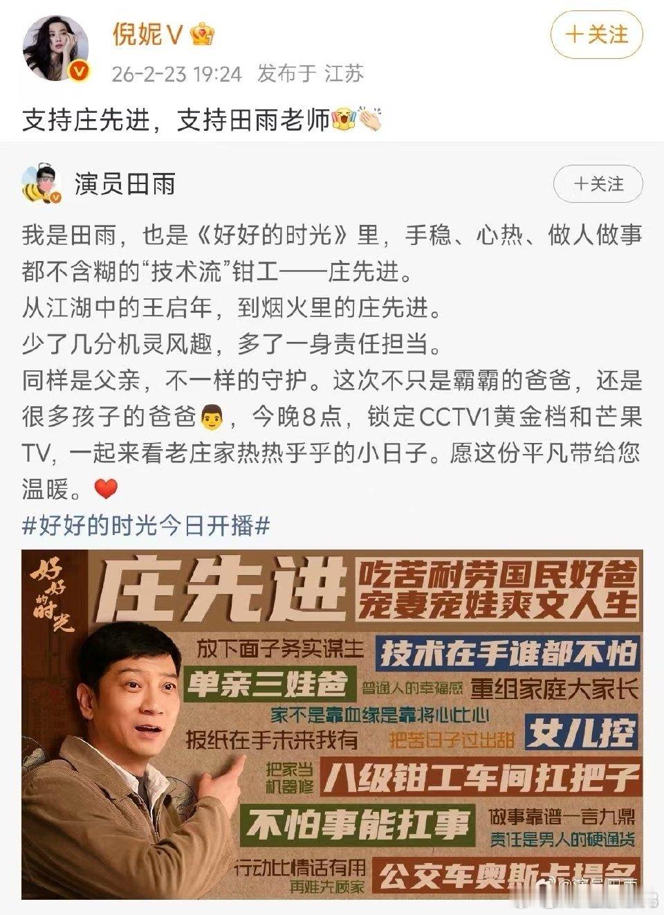 田雨内娱人缘 田雨新剧一开播，朋友圈直接刷屏。黄渤于和伟李乃文倪妮白宇，全跑来送