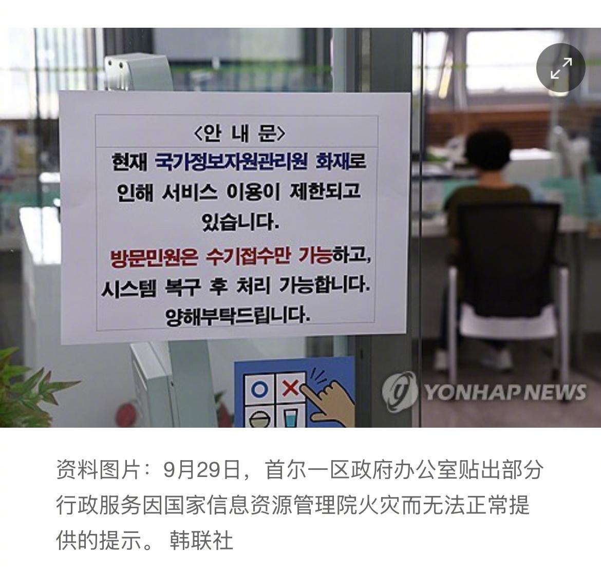 【韩政府电算网故障应急处置负责人跳楼身亡】（韩联社）海外新鲜事热点现场 韩联社世