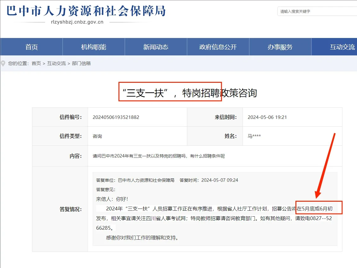 通知：三支一扶&特岗5月底或6月初发布公告