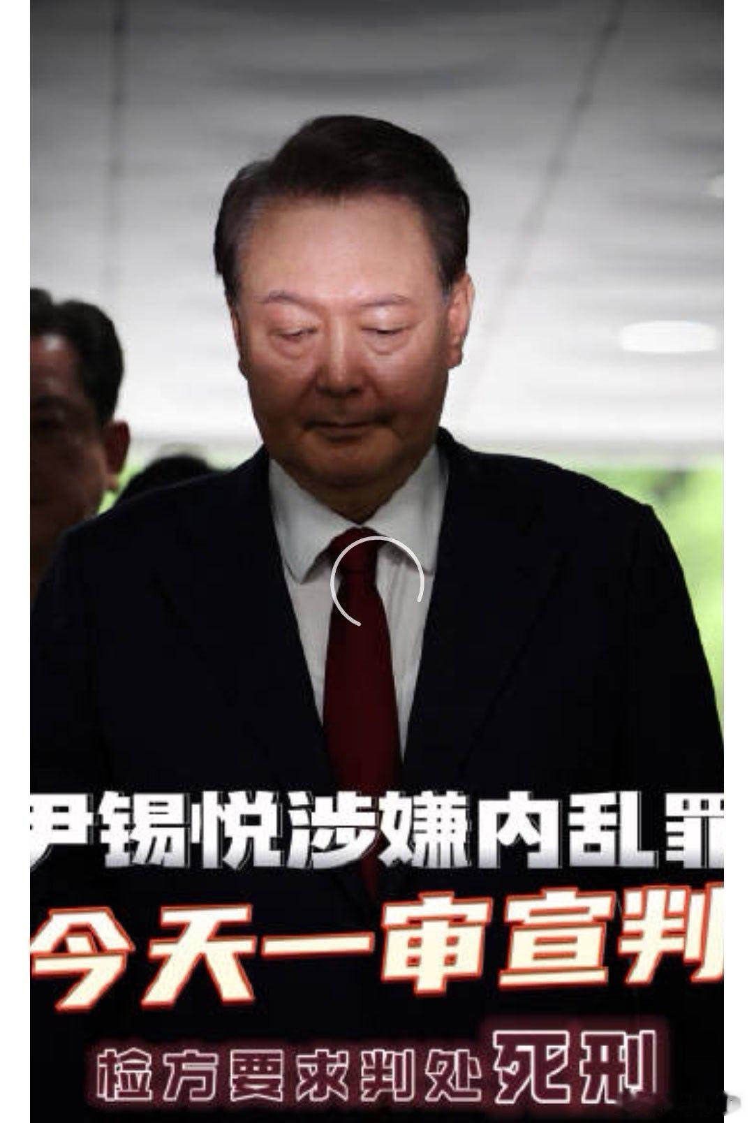 尹锡悦今天或被判死刑 韩国总统是全世界最高危的职业！如果真被判死刑，还不如自杀以