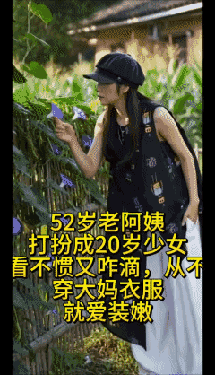 过好每个年龄段的自己
就是人生最大的收获👍