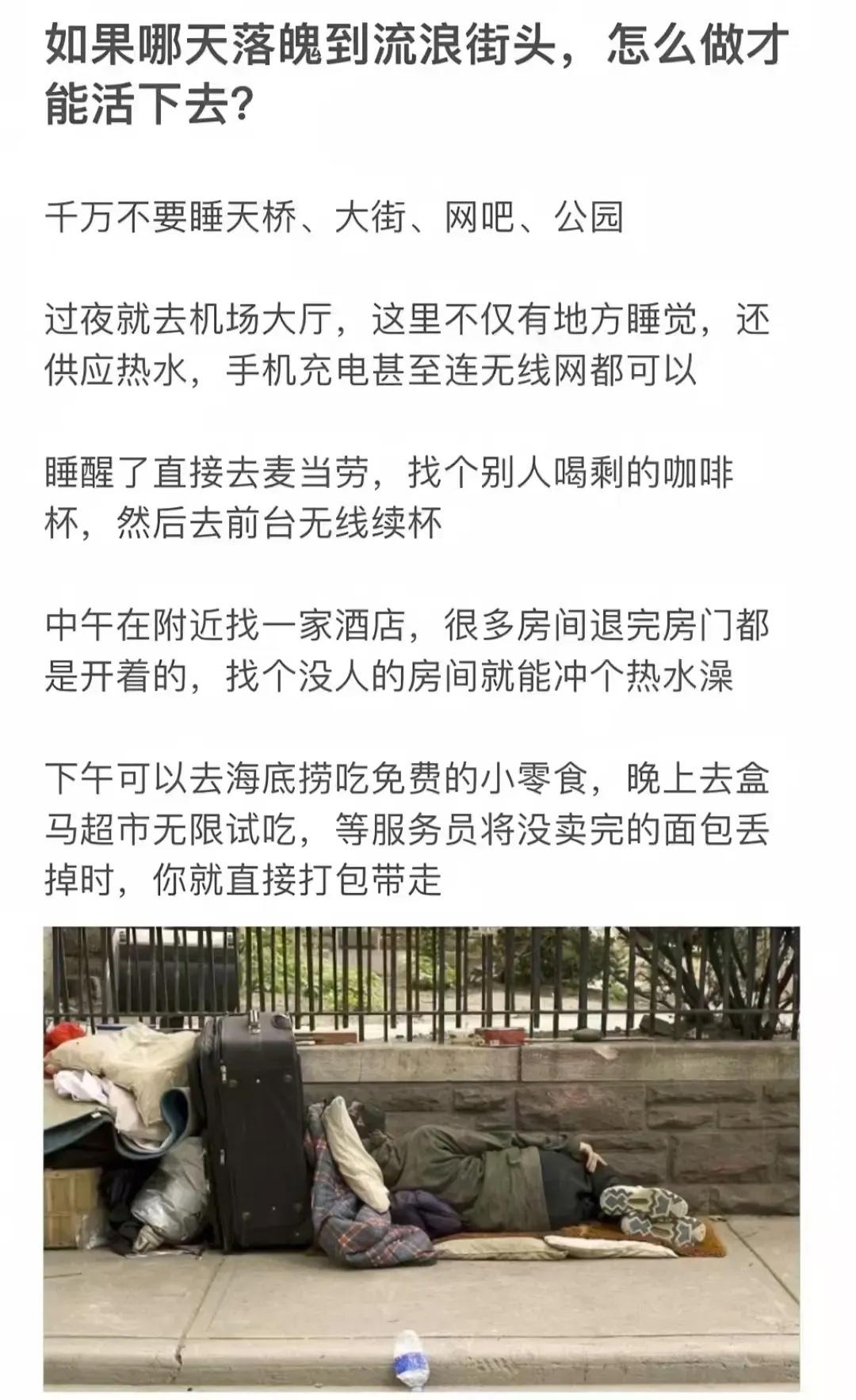 厉害，有大神给出一个超级大方案！！
哪天，要是家道中落，流落街头；
大神给出一个