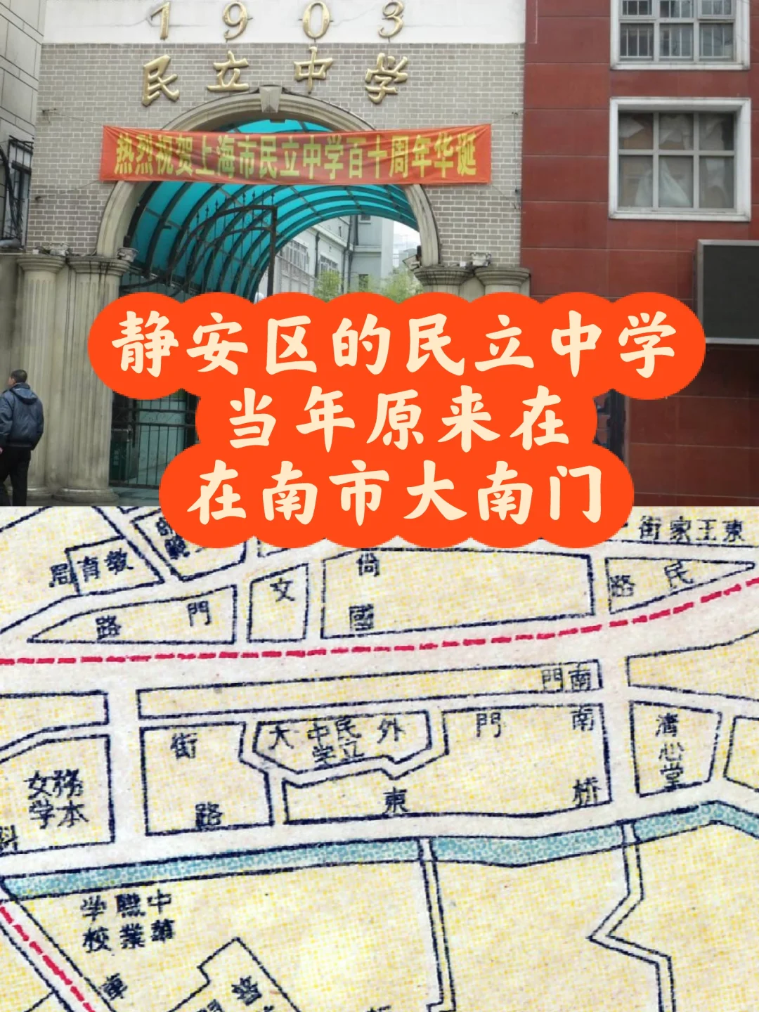 老静安的百年名校民立中学也是出自南市区