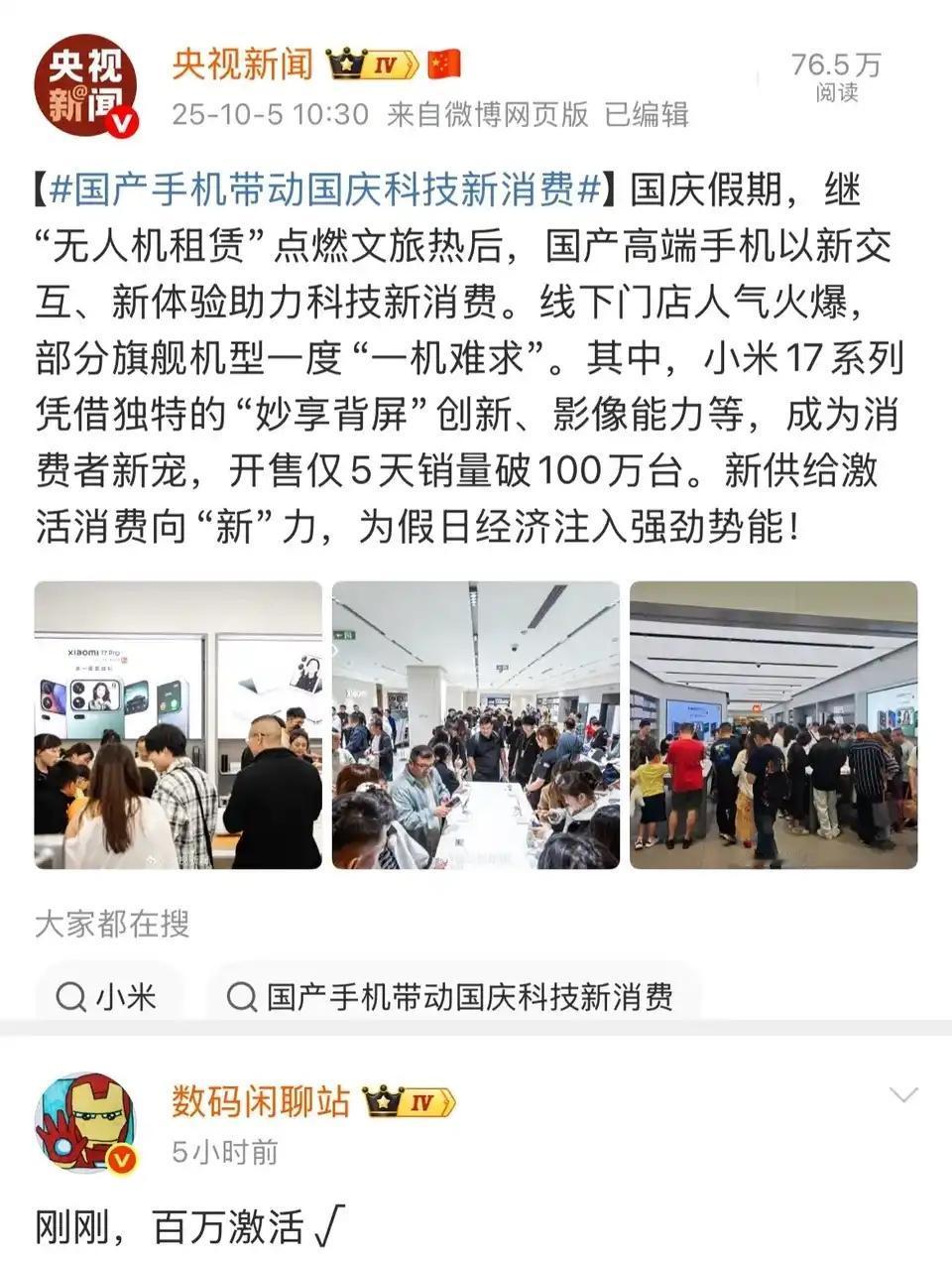 多方确认小米销量超百万了。

我去，我都看到好多官方在夸小米17了，印象都没有哪