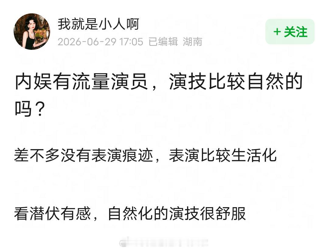 内娱有演技比较自然的流量演员吗？ 