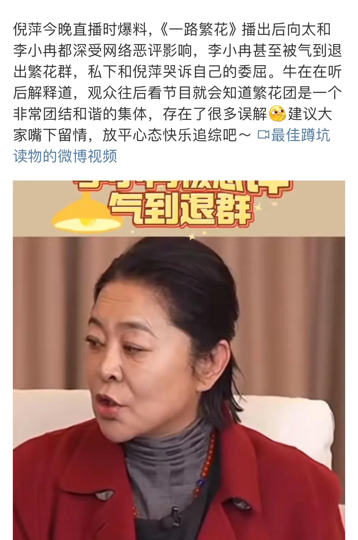 倪萍段位还是高，一句话让李小冉深夜破防，和网友对喷。

事情的起因是倪萍曝李小冉