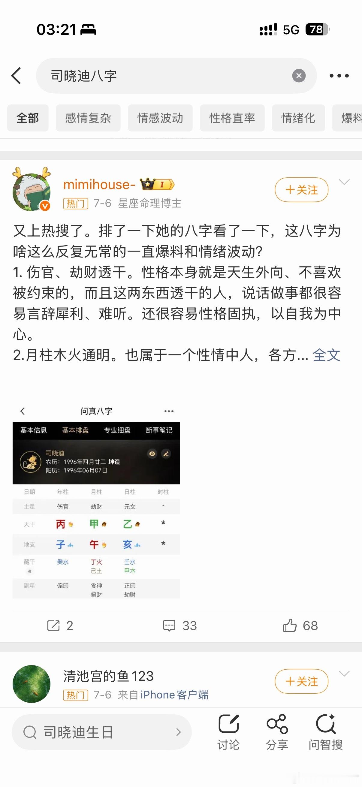 那个司还真是典型伤官女…食伤年加剧了丙子，甲午，乙亥，子午冲，烂桃花…食伤不克官