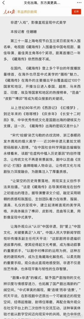 人民日报又又又提藏海传了 
