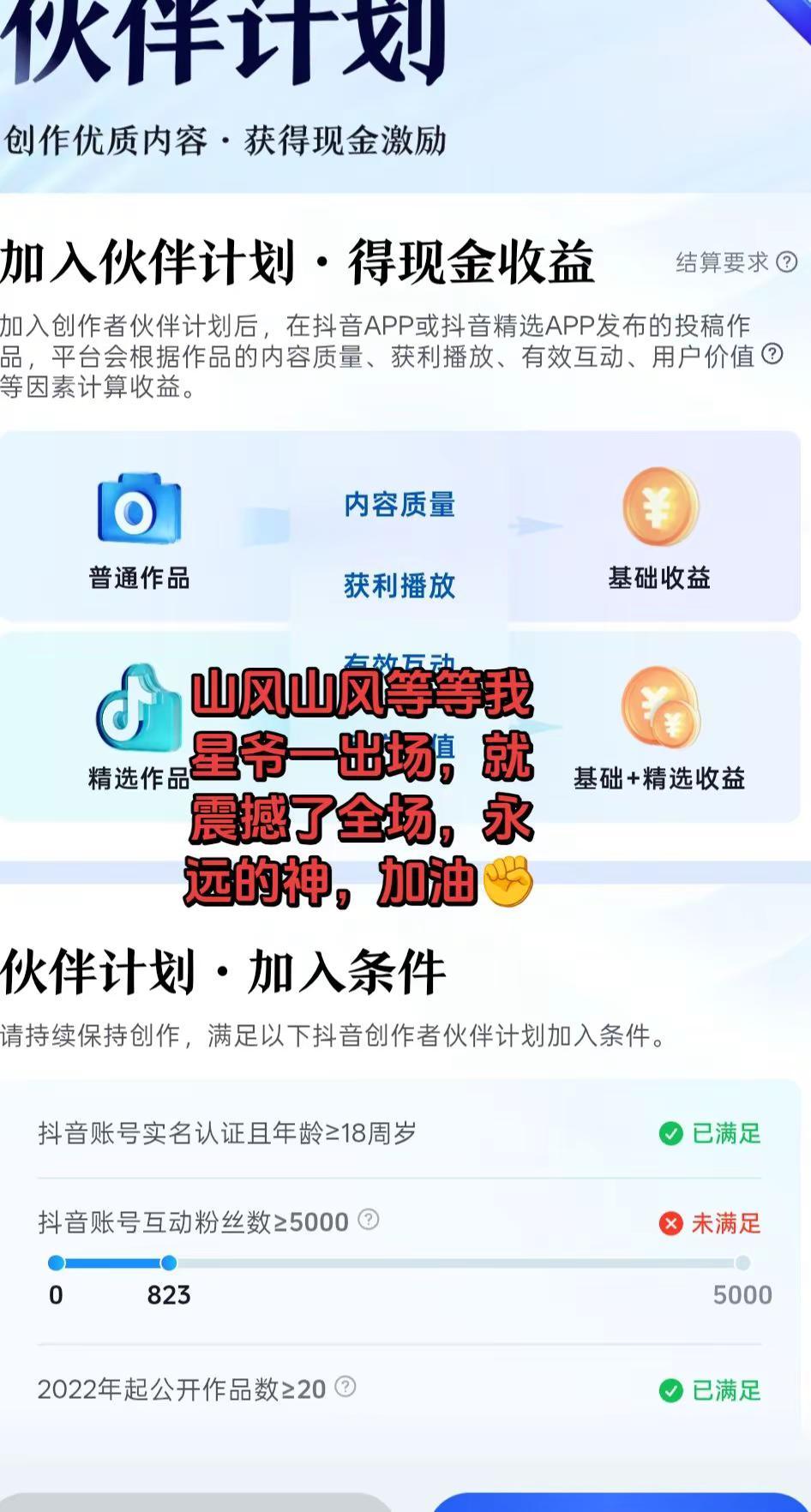 山风山风等等我