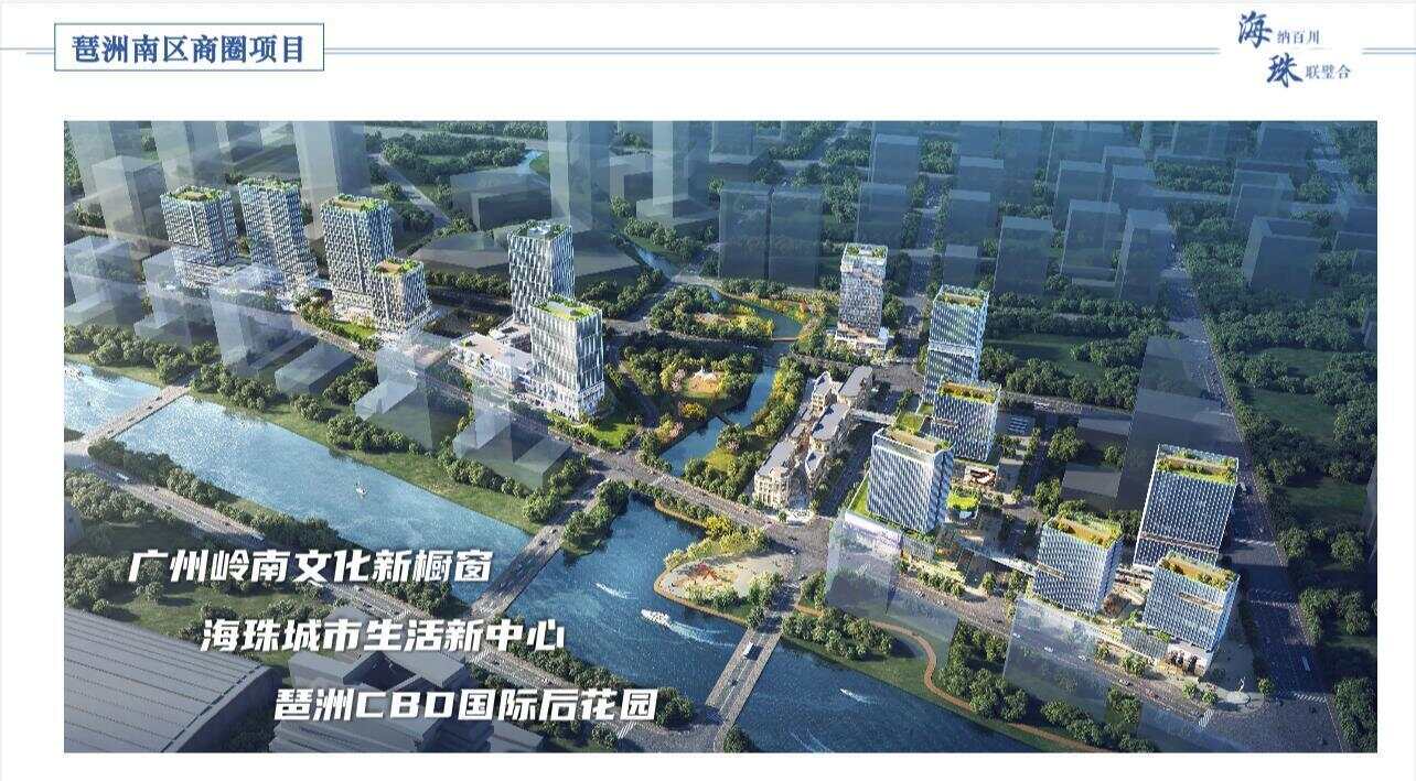 运营方案征集中，广州海珠拟推动琶洲南区商圈发展