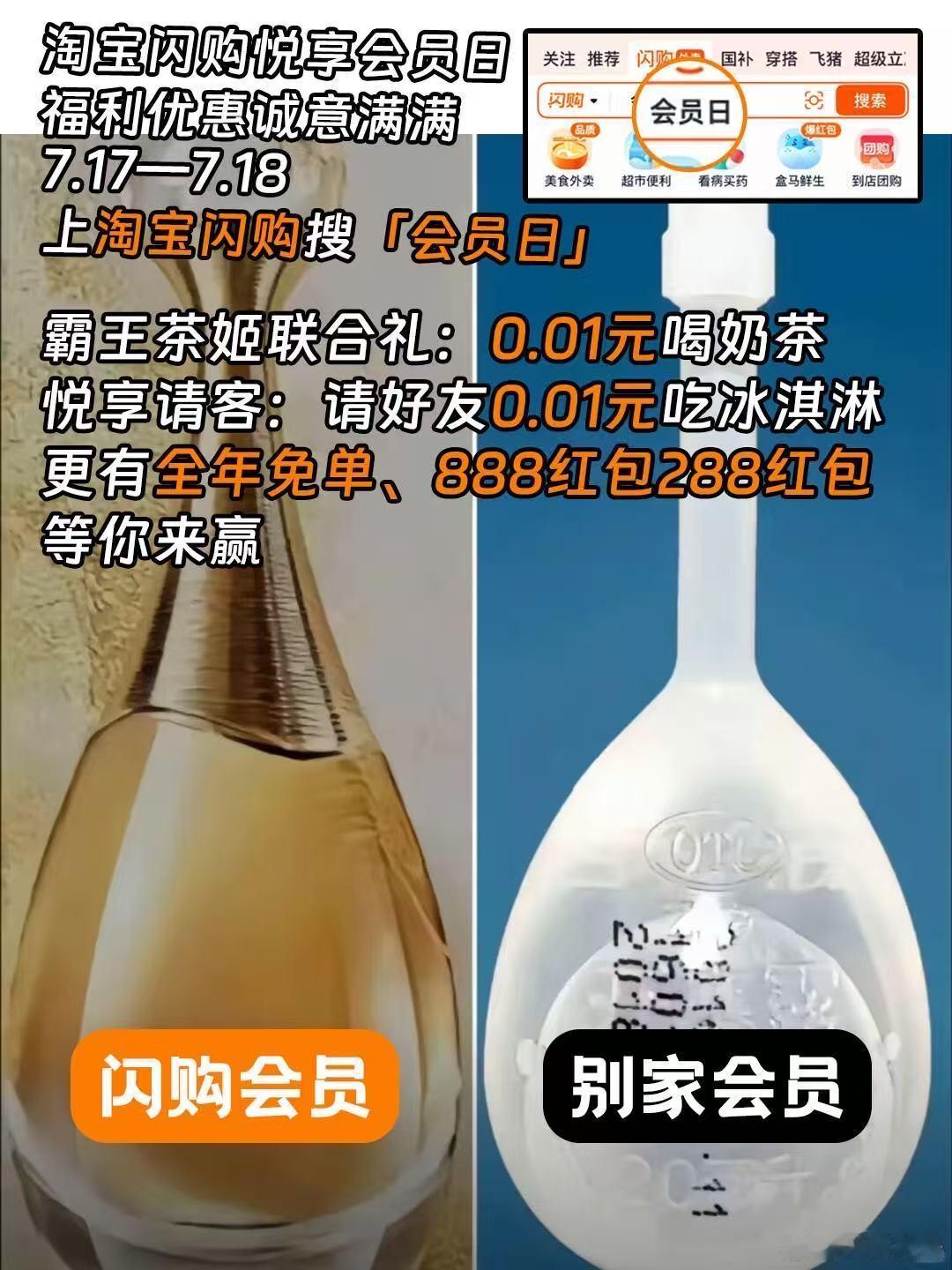淘宝闪购会员日每月17日解锁专属权益美团会员外卖会员美团神券居家看球美食7月17