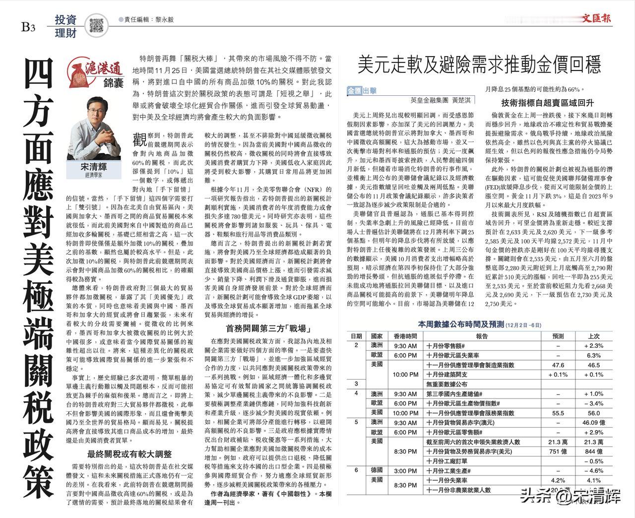 四方面应对美极端关税政策。作者为经济学家宋清辉，全文部分内容摘录如下：

特朗普