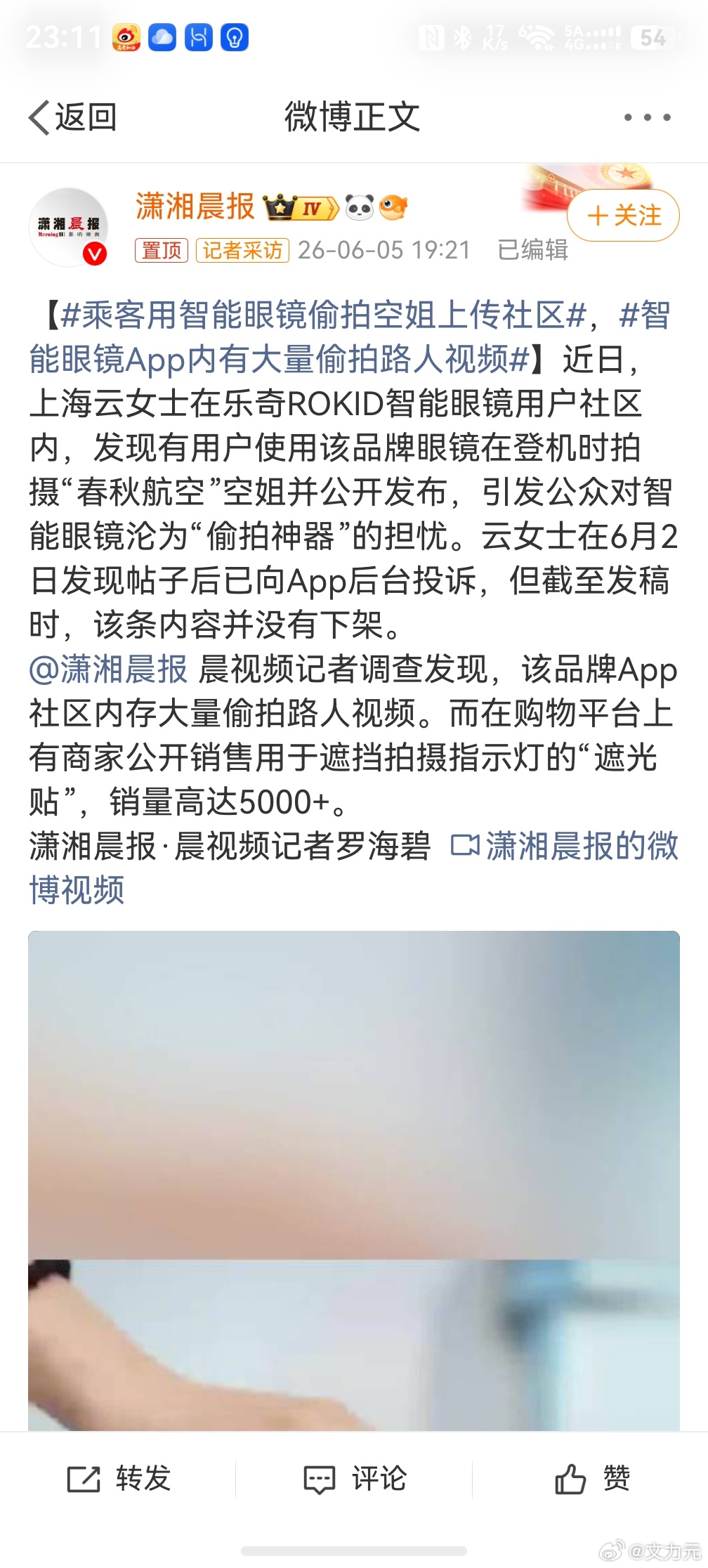 乘客用智能眼镜偷拍空姐上传社区，智能眼镜这个产品一出来之后，我就想过这个问题，它