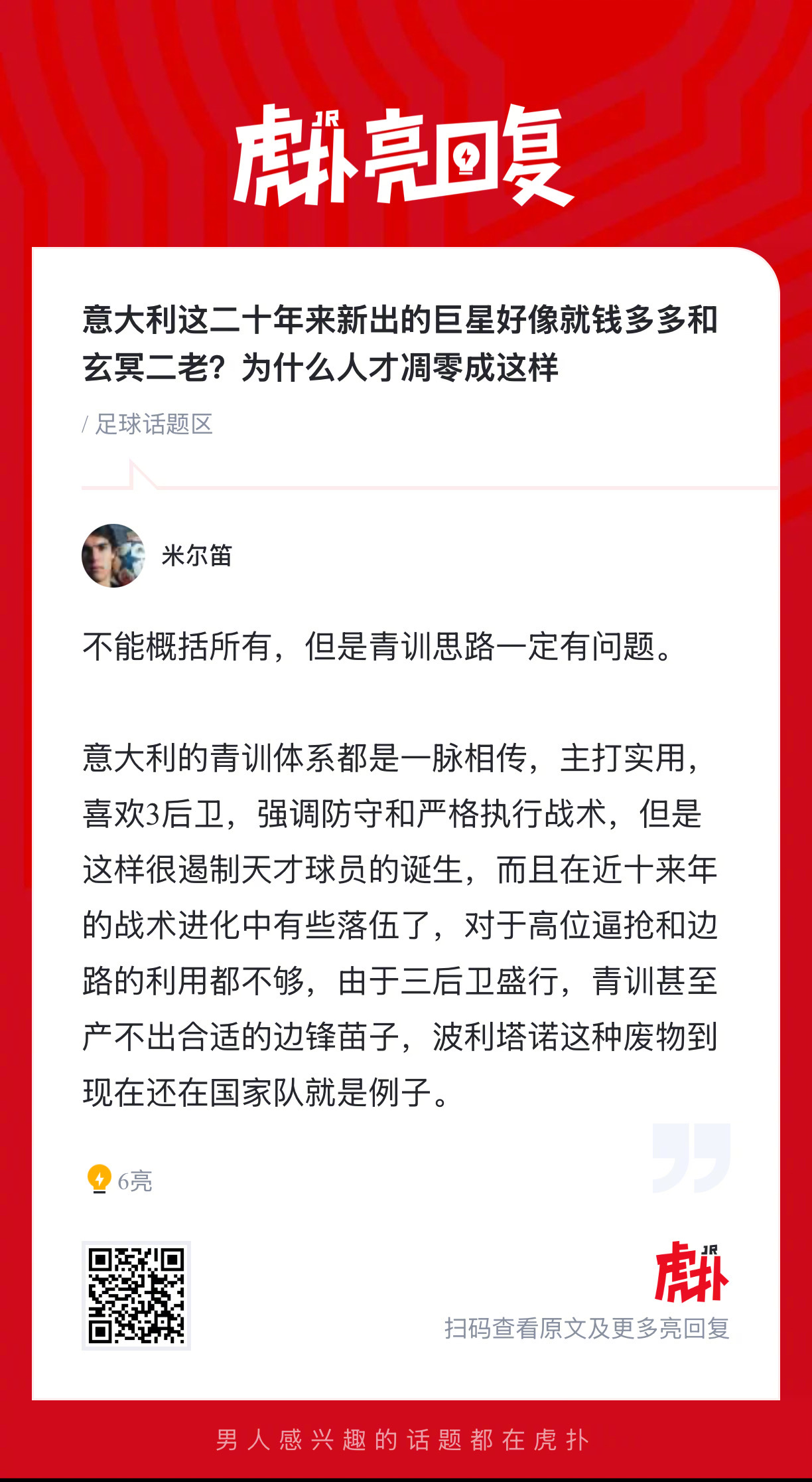意大利足球为什么人才凋零？ 