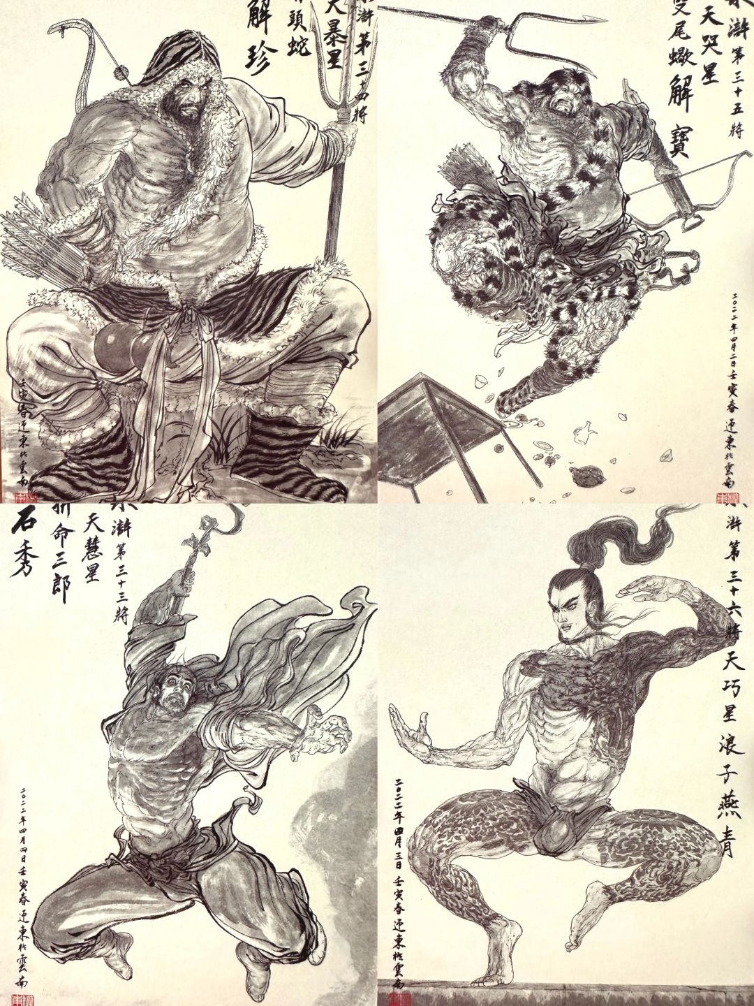 权迎东签绘水浒 梁山108将墨稿（28-36）