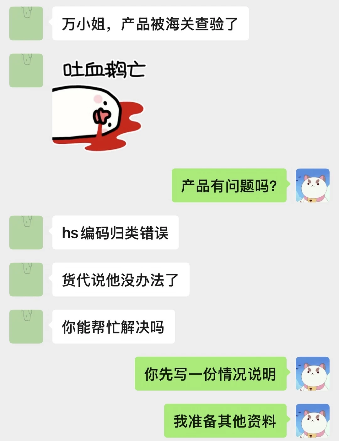 记录因HS归类错误，海关查验+罚款的具体流程