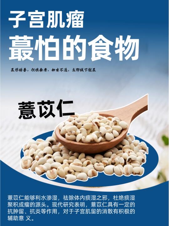 子宫肌瘤蕞怕的6种食物，可以治治肌瘤了！