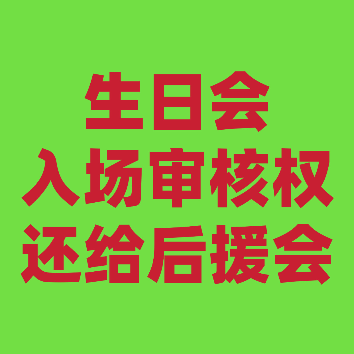 ▪️从公告发出来后就有人打算买卖超话钻规则漏洞就可见仅仅依靠超话等级无法保证入场