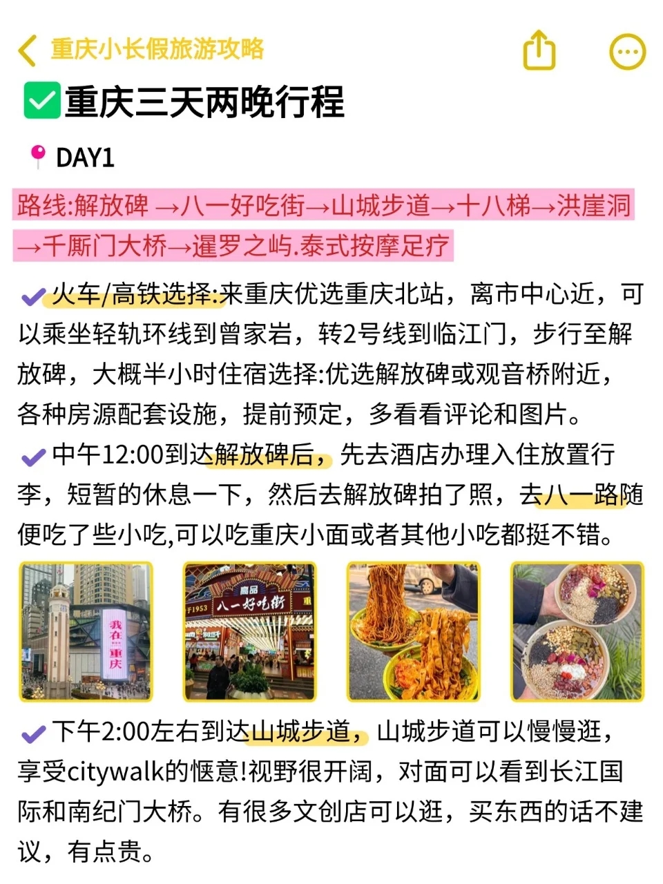 重庆小长假三日游，人均800完全够用！🤗