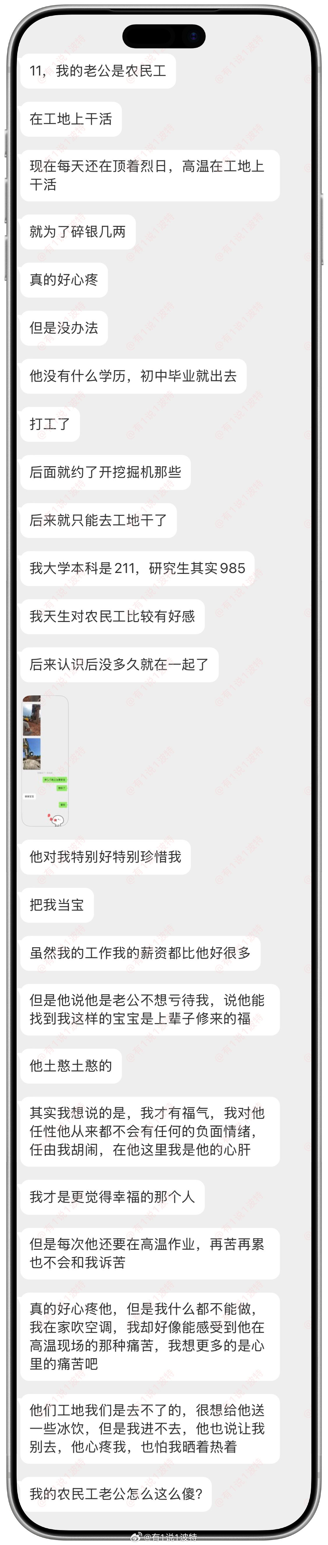 情感分享 我的农民工老公怎么这么傻？？？情绪树洞