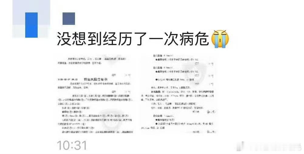 吴彤经历了一次病危吴彤朋友圈发文：“没想到经历了一次病危”，并晒出病危告知书。原