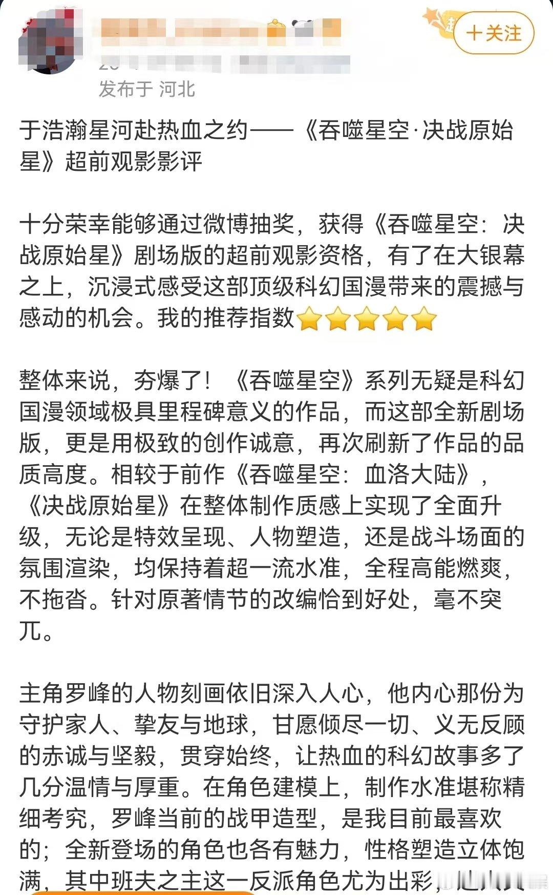 吞噬星空剧场版超前观影看吞噬星空剧场版repo夯疯了谁懂没抢到超前观影的痛苦，刷