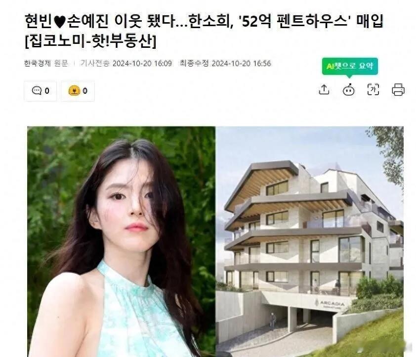 #韩素希花52亿购豪宅#我记得玄彬孙艺珍已经搬走了吧，感觉这里就适合拿来升值而已