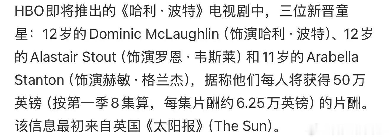 新哈利波特三小只演员，第一部每人就能拿到50w英镑片酬。。。还是zyk，还能挣这