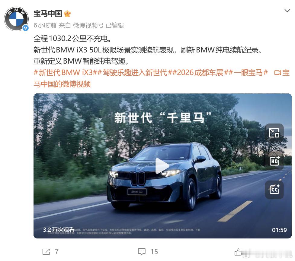 宝马iX3极限续航实测超1000公里  宝马公布新世代 iX3 50L 极限道路