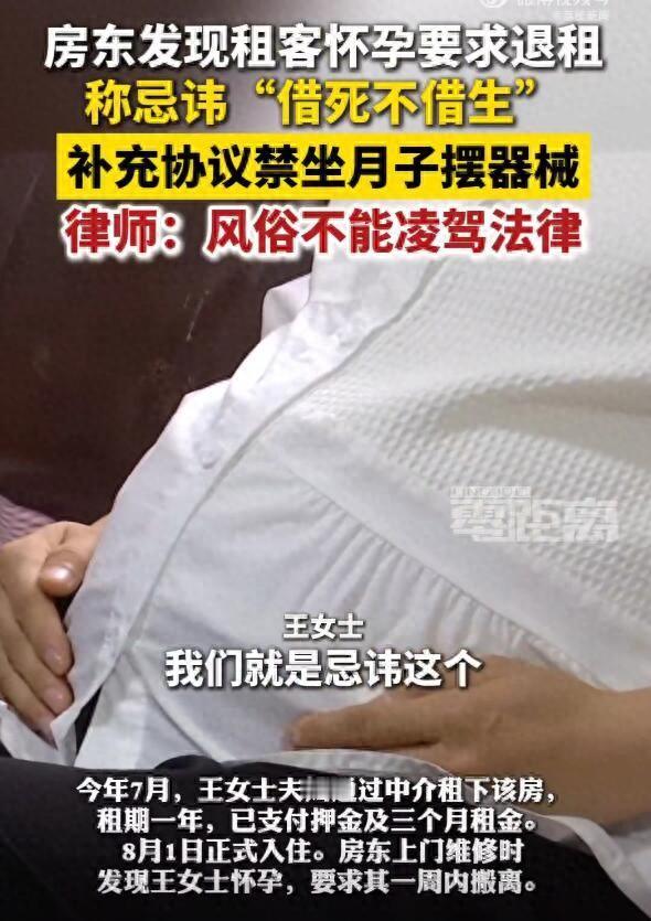 8月23日法治日报报道，南京一男房东撞见女租客怀了孕，当场找上门质问：“你怀孕咋