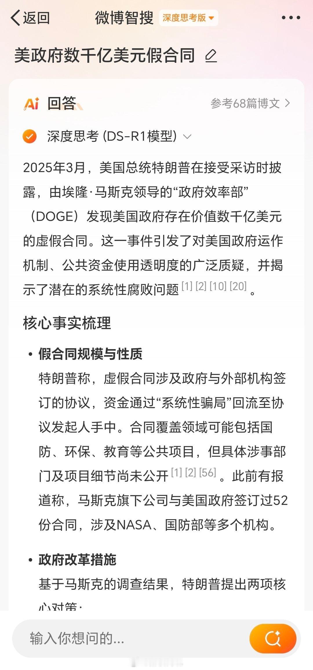 马斯克惊天发现！美国政府现数千亿假合同？ 炸裂！特朗普表示，马斯克发现美国政府存