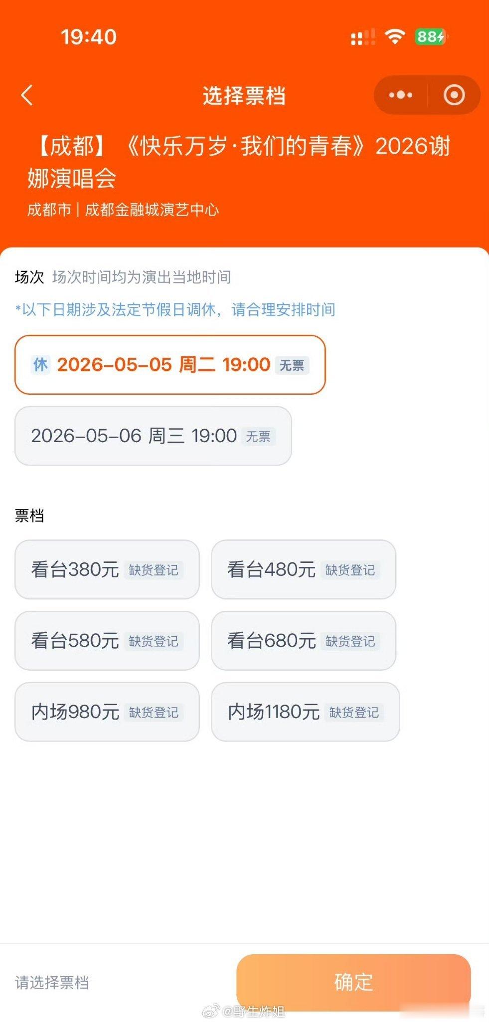 谢娜的演唱会门票，谢娜说还覆盖不了成本，所以这是在亏本开演唱会的意思吗？那为什么