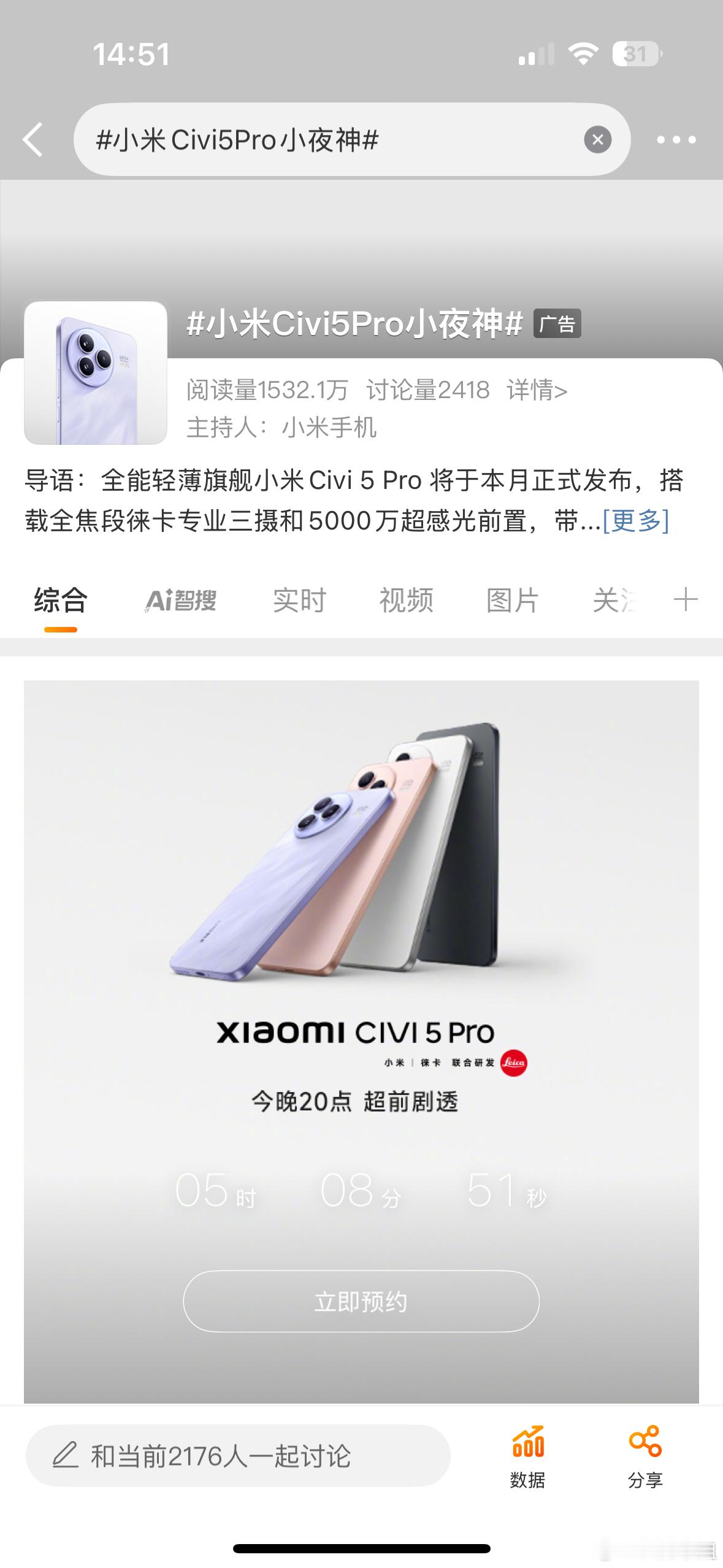 小米Civi5Pro小夜神夜神前加了个“小”字感觉有点小可爱吖~今晚发布，蹲蹲看