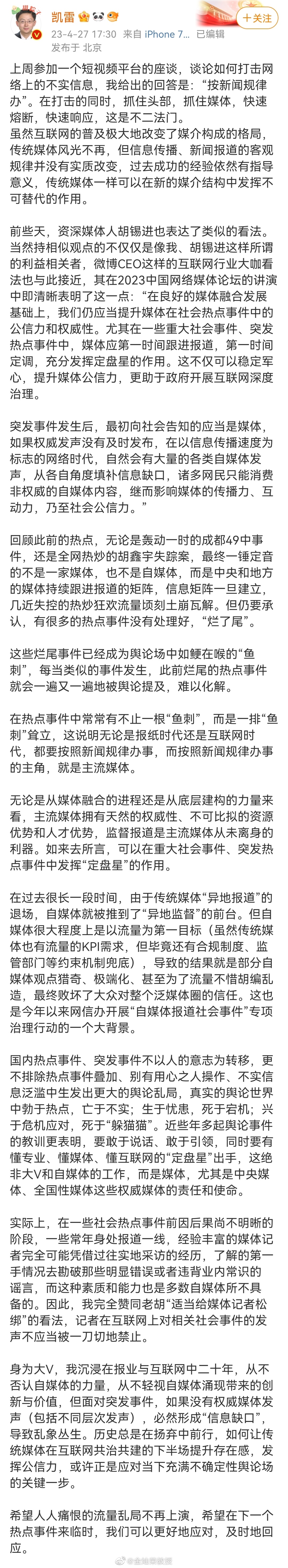 #v光深评# 主流媒体的公信力和专业性、权威性是不可替代的。现在互联网信息特别混