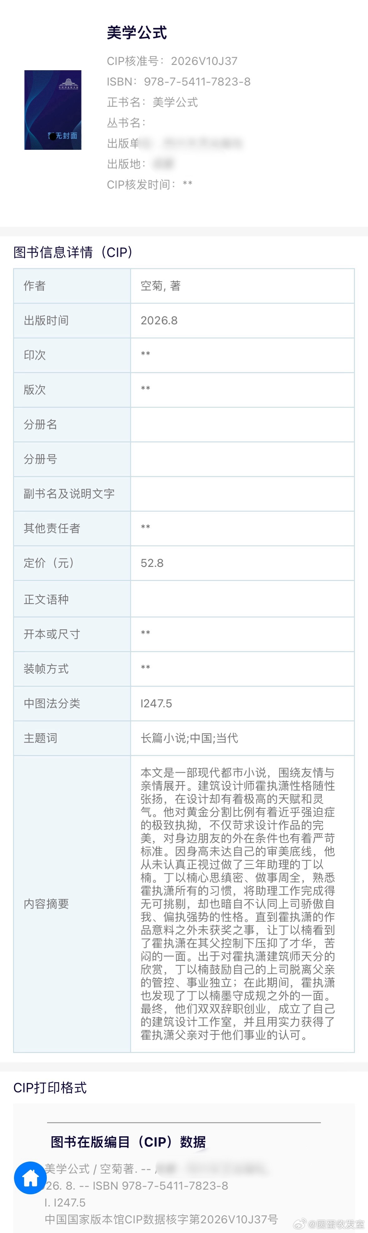 空菊《美学公式》陆商书号已出，具体出版时间以官宣为准不容易啊不容易，这本磨铁终于